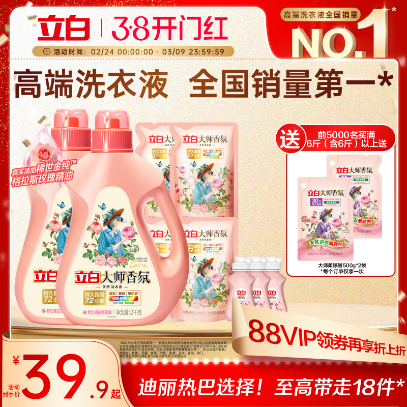 立白大师香氛洗衣液家用官方旗舰店正品限时促销券后22.39元
