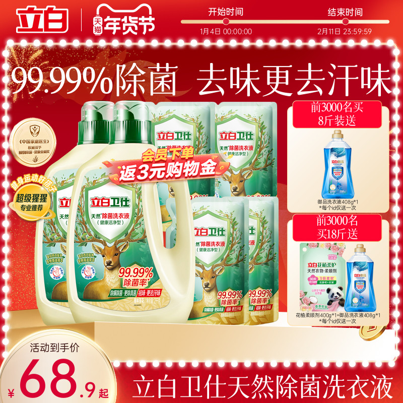 立白卫仕天然植物除菌洗衣液除真菌除螨洁净家用正品机洗手洗,洗护清洁剂/卫生巾/纸/香薰,常规洗衣液,淘宝优惠券,粉丝福利购,淘宝优惠卷