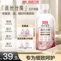 立白小白白真丝洗涤剂桑蚕丝专用洗衣丝绸羊绒丝毛官方正品