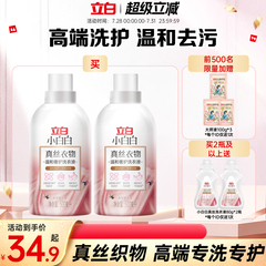 立白小白白真丝洗涤剂桑蚕丝专用洗衣丝绸羊绒丝毛净中性官方正品