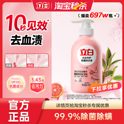 立白除菌内衣洗衣液480g