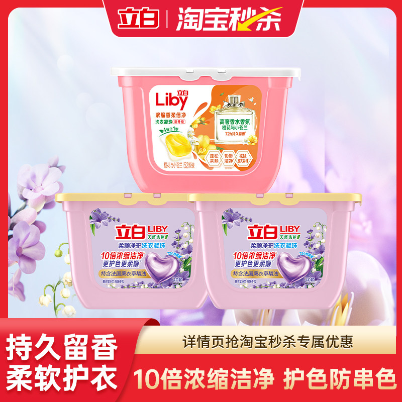 立白香氛净护洗衣凝珠