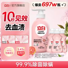 【88vip】立白除菌内衣洗除菌去血渍480g+80g*3