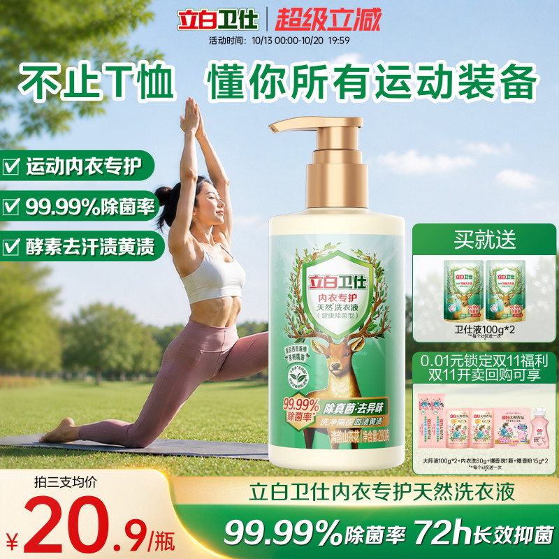立白卫仕内衣洗衣液洗内裤专用女士清洗真菌净血渍去除正品官方