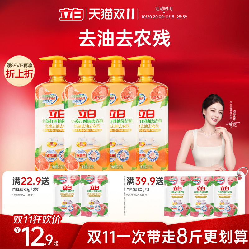 【迪丽热巴同款】立白新小苏打西柚精家用食品用果蔬a类洗涤剂1kg
