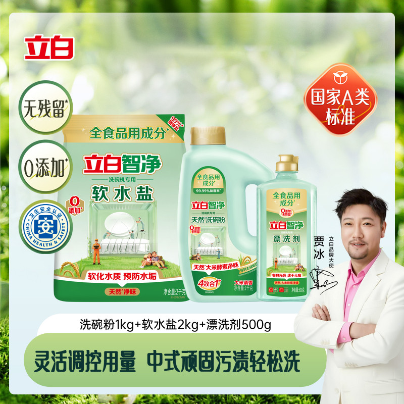 立白A类洗碗粉机专用洗涤剂软水盐漂洗植物安全西门子海尔老板
