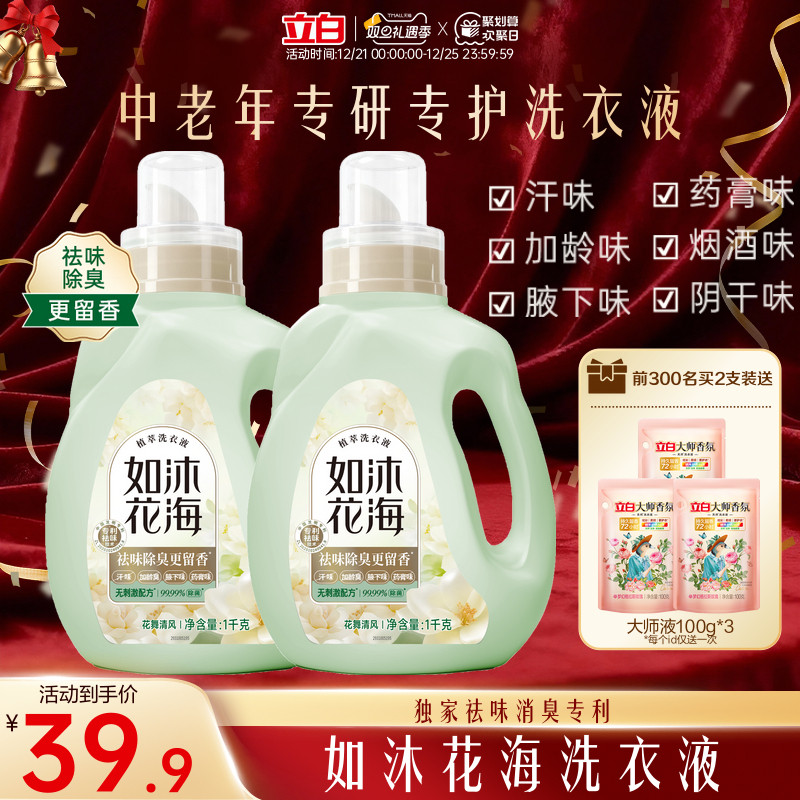 立白如沐花海洗衣液家用老年人去异味除臭官方正品香水洁净专用