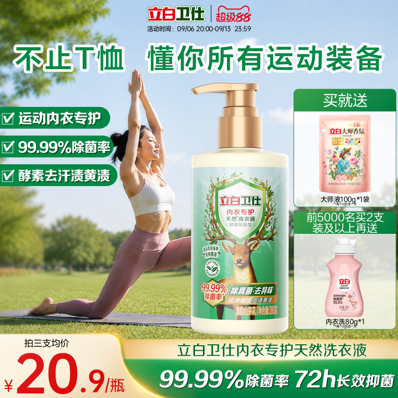 立白卫仕内衣洗衣液洗内裤专用女士清洗真菌净血渍去除正品官方