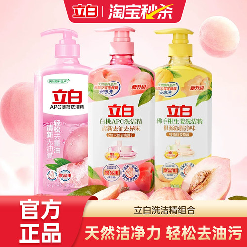 立白洗洁精多功效选择