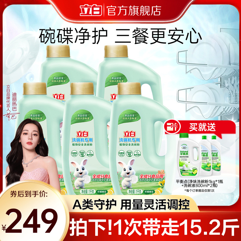 专用洗碗机植物源洗碗粉