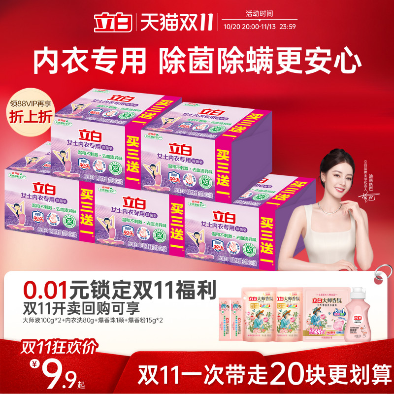 立白内衣裤专用除菌肥皂温和不刺激香氛抑菌洗衣皂家用实惠装404g