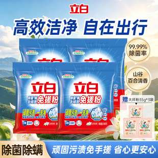 【新品】立白除菌螨去顽渍洗衣粉免搓洗强力祛污除菌除螨高效洁净