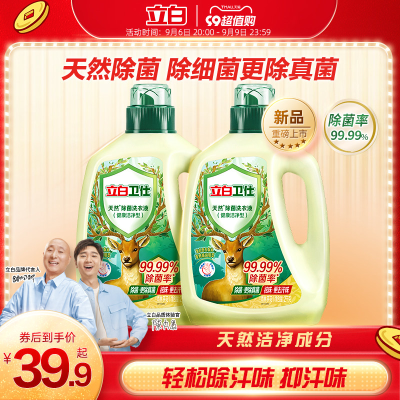 【新品】立白卫仕天然除菌洗衣液抑菌除真菌防霉留香祛味深层洁净属于什么档次？