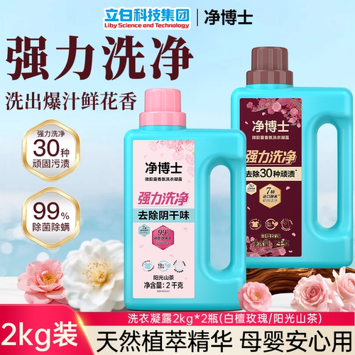 净博士微胶囊香氛洗衣凝露