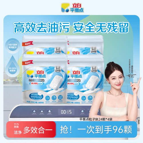 立白liby洗碗机专用去油除菌