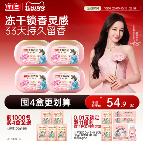 立白大师香氛洗衣凝珠