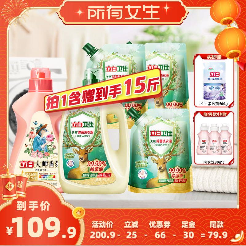 【所有女生】立白卫仕洗衣液液官方旗舰店正品,洗护清洁剂/卫生巾/纸/香薰,常规洗衣液,淘宝优惠券,粉丝福利购,淘宝优惠卷