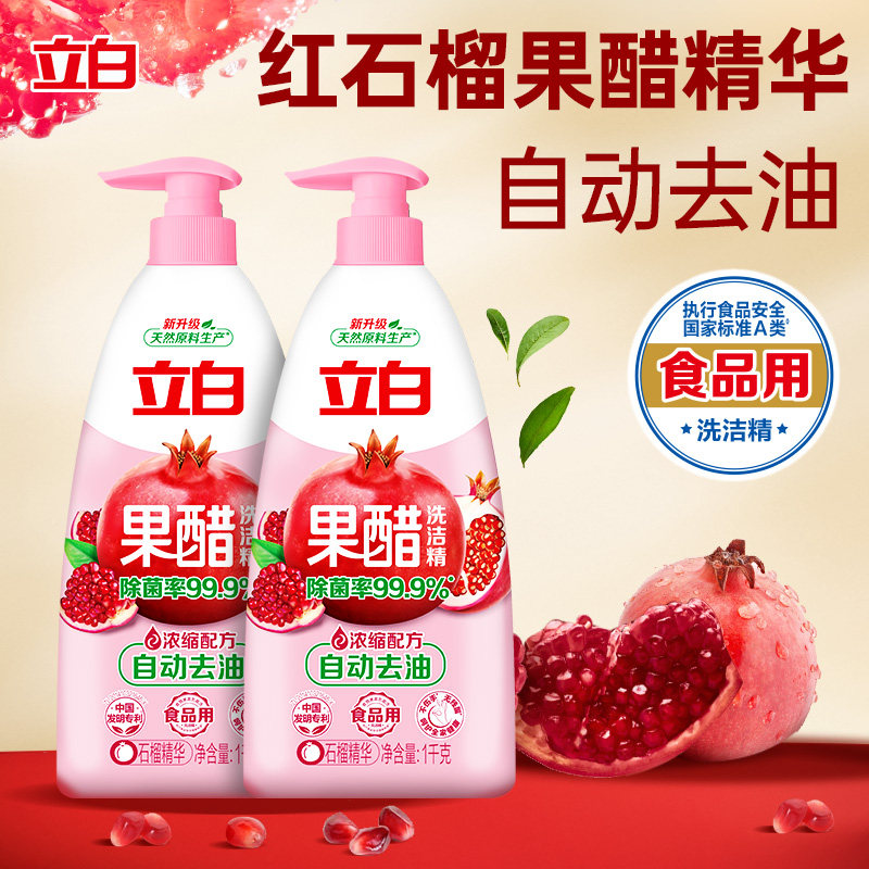 【热巴同款】立白果醋洗洁精家用食品用除菌去油不伤手洗果蔬