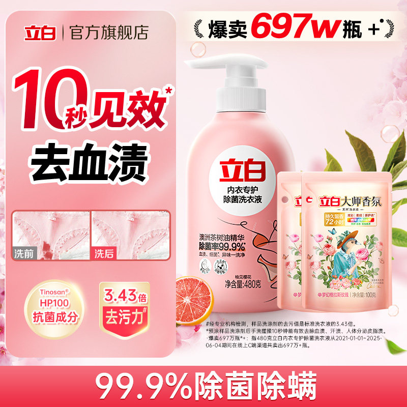 立白内衣洗衣液内裤清洗液女士专用祛除血渍抗菌正品官方旗舰店,洗护清洁剂/卫生巾/纸/香薰,内衣洗衣液,淘宝优惠券,粉丝福利购,淘宝优惠卷