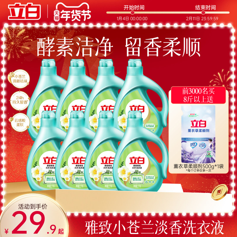 立白小苍兰柔顺香氛持久留香洗衣液祛味洗衣液柔顺洁净天然洁净