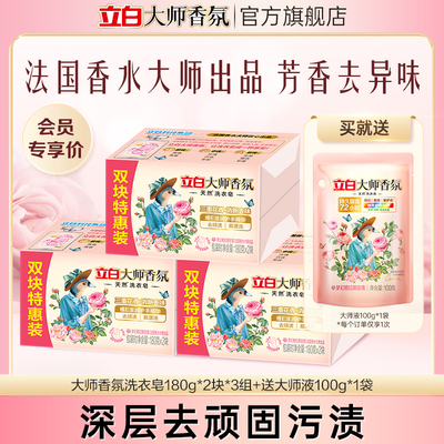 持久留香祛味护衣天然洗衣皂