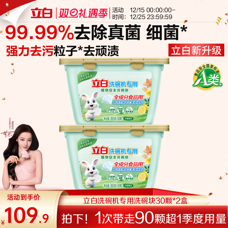 立白洗碗块洗碗机专用洗涤剂植物安全三合一海尔西门子美的老板