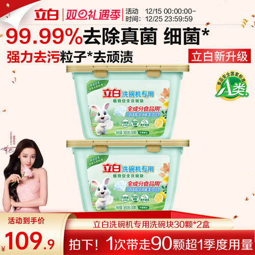 立白洗碗块洗碗机专用洗涤剂植物安全三合一海尔西门子美的老板