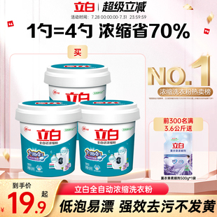 立白全自動濃縮洗衣粉低泡易漂除菌螨去漬柔順大桶正品 官方旗艦店