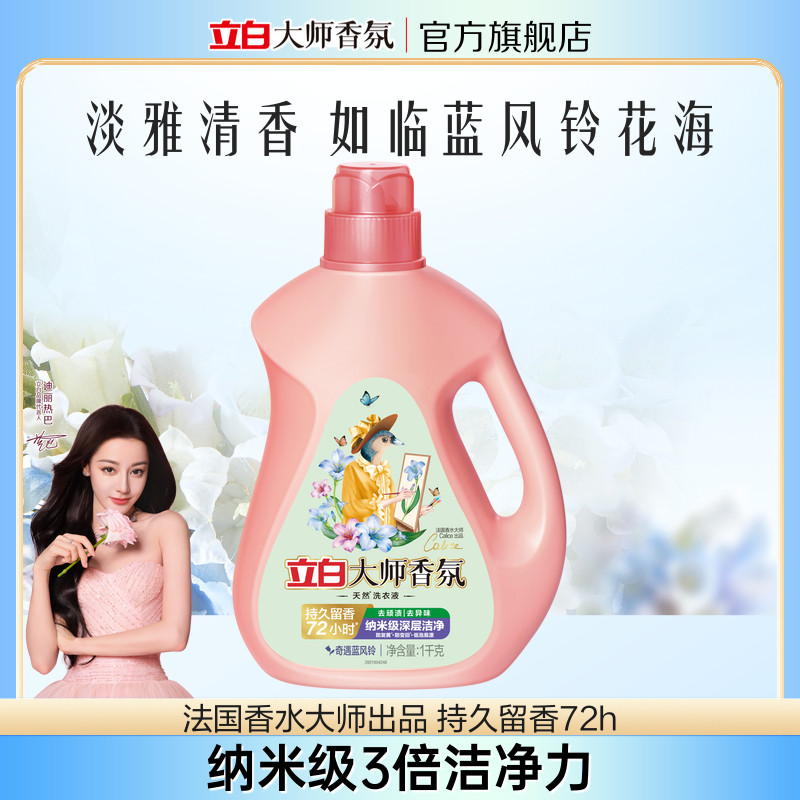 【顺手买一件】立白大师香氛洗衣液天然持久留香护色护衣1kg*1瓶