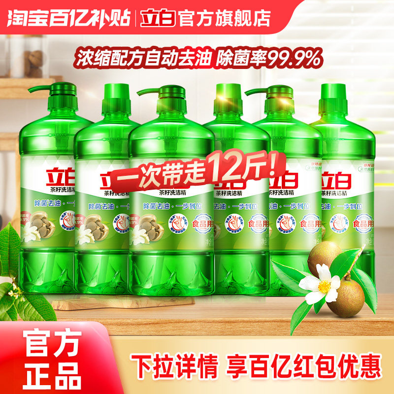 【百补】立白天然茶籽洗洁精家用大桶促销装正品官方旗舰店6kg