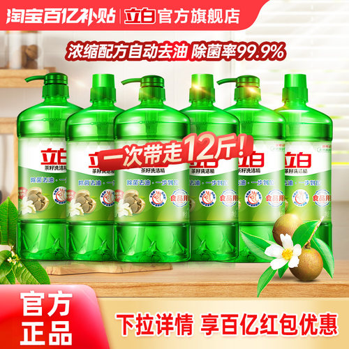 官方正品立白茶籽洗洁精