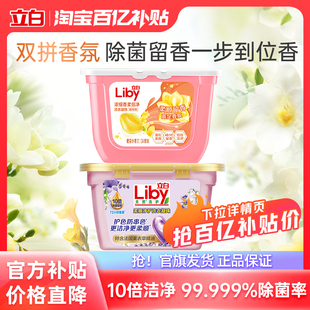 立白小苍兰香氛柔顺持久留香洗衣凝珠洗衣液浓缩祛味清新 百补