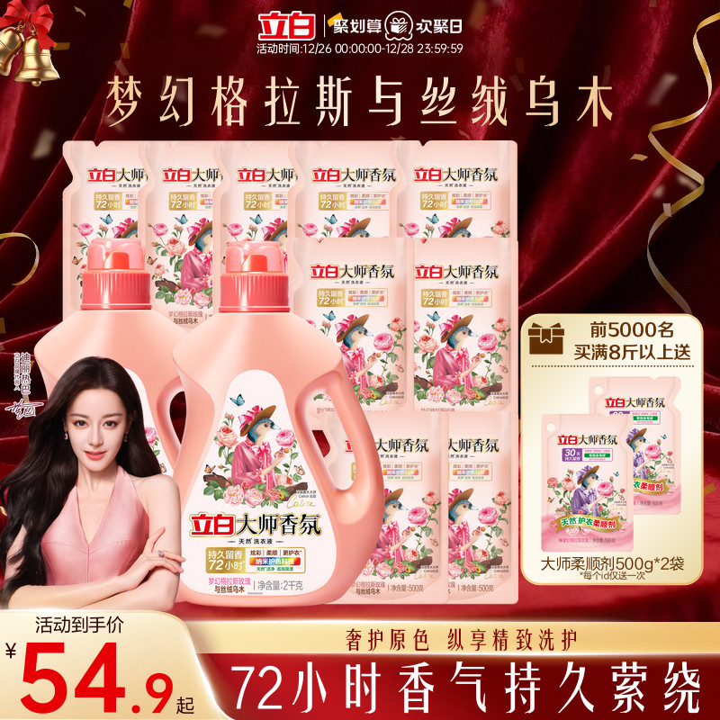 立白香氛洗衣液持久留香护色护衣