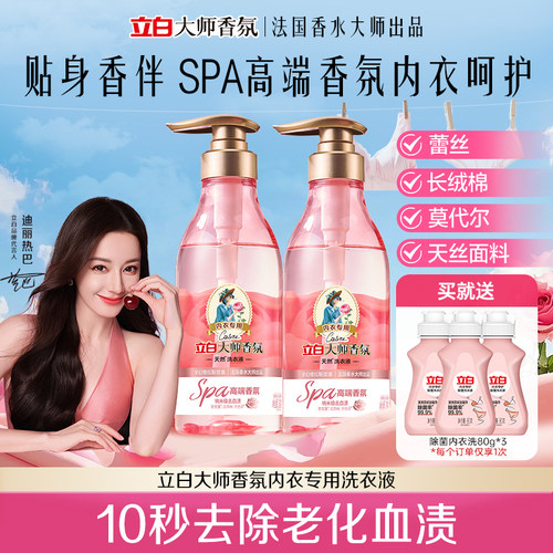 立白大师香氛内衣洗衣液