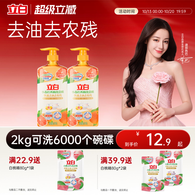 【迪丽热巴同款】立白新小苏打西柚精家用食品用果蔬a类洗涤剂1kg