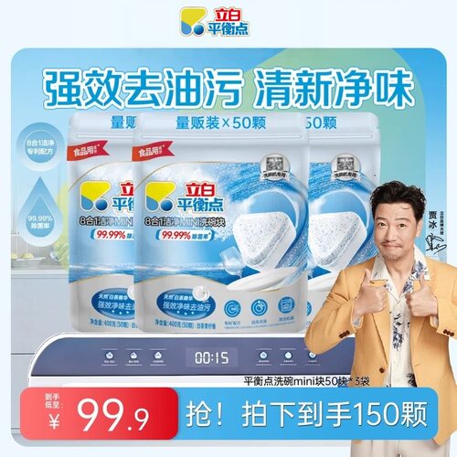 立白平衡点洗碗块50mini袋装