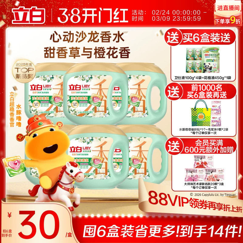 立白沙龙香氛洗衣凝珠香水留香30天除菌除螨柔顺护色护衣防串染 - 立白集团官方旗舰店出品