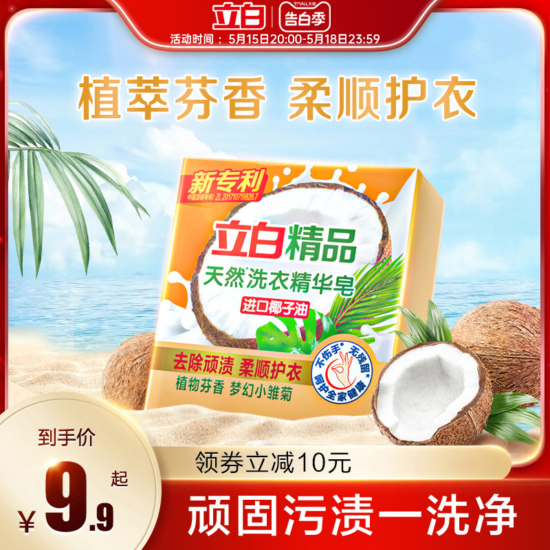 立白精品天然洗衣精华皂小雏菊