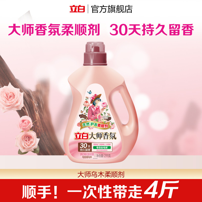 【顺手买一件】立白大师香氛乌木柔顺剂