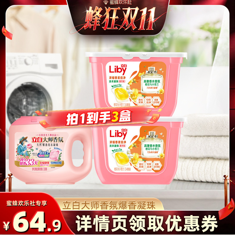【蜂狂双十一】立白大师香氛六合一洗衣凝珠持久留香除螨浓缩