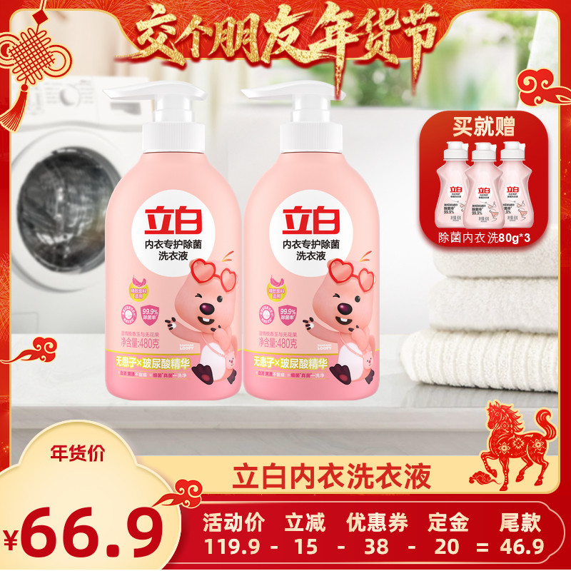 【交个朋友先加购 20日早10付定】立白loopy联名除菌内衣洗衣液db,洗护清洁剂/卫生巾/纸/香薰,内衣洗衣液,淘宝优惠券,粉丝福利购,淘宝优惠卷