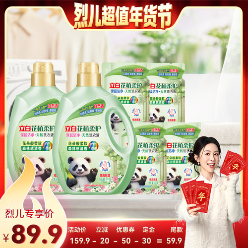 【先加购！烈儿超值年货节】立白花植柔护天然除菌洗衣液db
