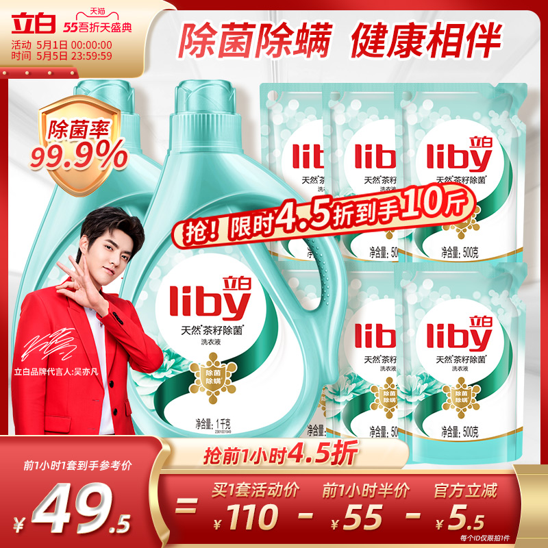 立白天然茶籽洗衣液10斤衣物除菌液除螨去渍促销组合装家用实惠装