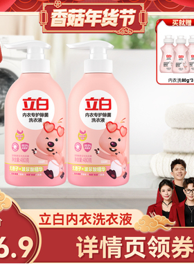 【香菇超级年货节】立白loopy联名除菌内衣洗衣液db