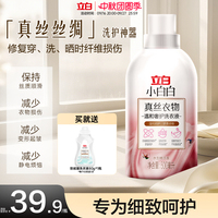 立白小白白真丝洗涤剂桑蚕丝专用洗衣丝绸羊绒丝毛官方正品