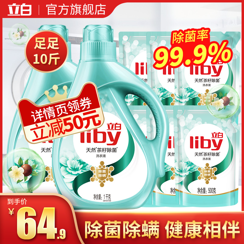 立白天然茶籽洗衣液10斤衣物除菌液除螨去渍促销组合装家用实惠装