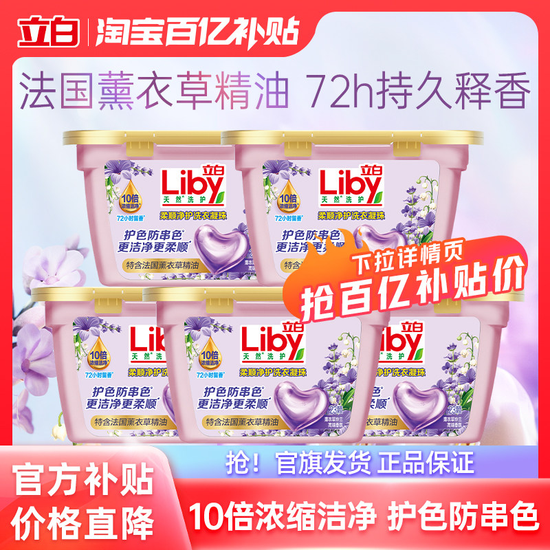 立白香氛净护天然洗衣凝珠图片