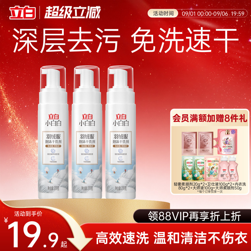 立白泡沫不伤衣羽绒服干洗剂图片