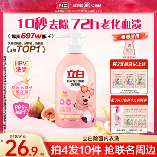 立白内裤清洗液专用女士血渍除菌