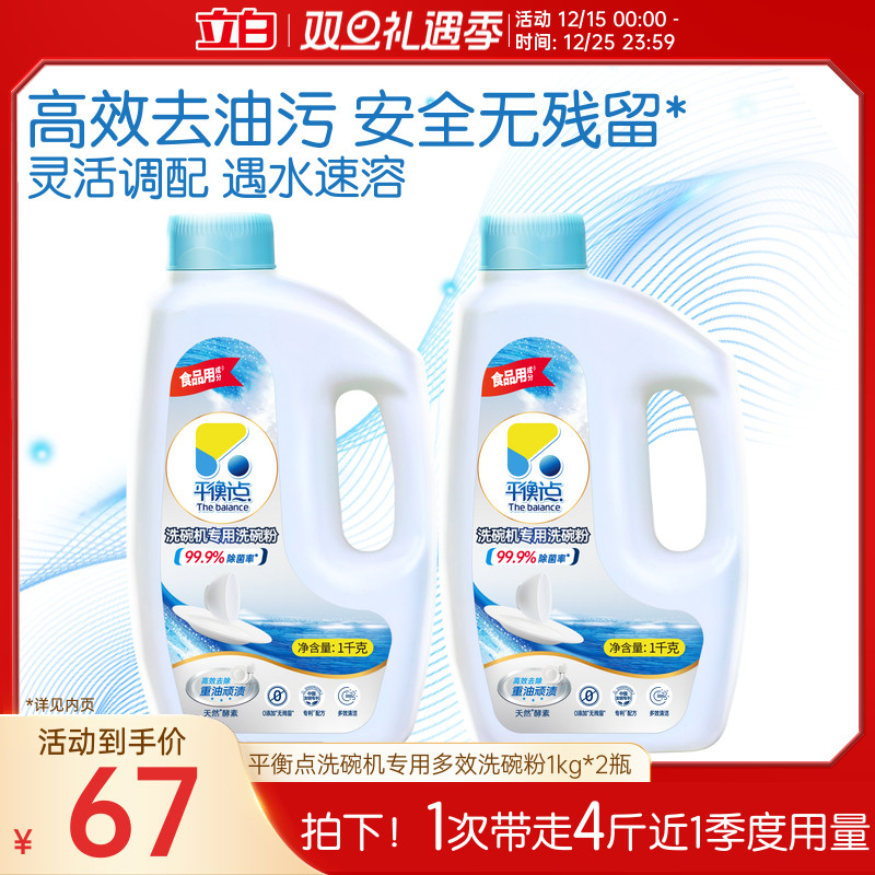 立白洗碗粉洗碗机用洗涤剂平衡点净味洗涤粉海尔老板西门子美的